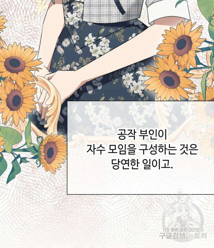 흔한 빙의물인 줄 알았다 23화 45