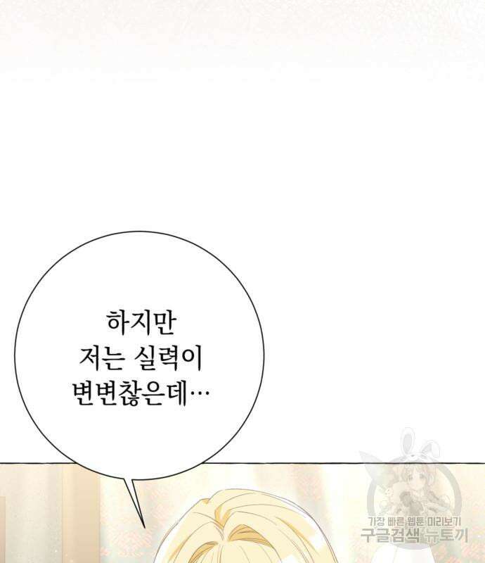 흔한 빙의물인 줄 알았다 23화 46