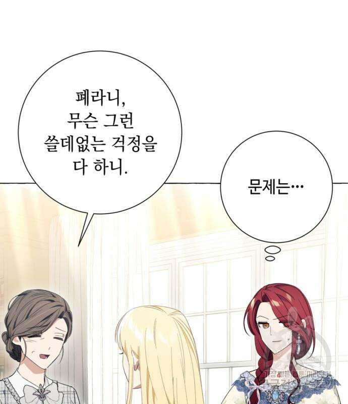 흔한 빙의물인 줄 알았다 23화 49