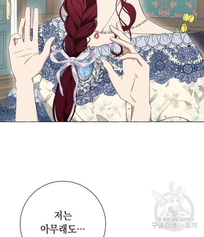 흔한 빙의물인 줄 알았다 23화 54