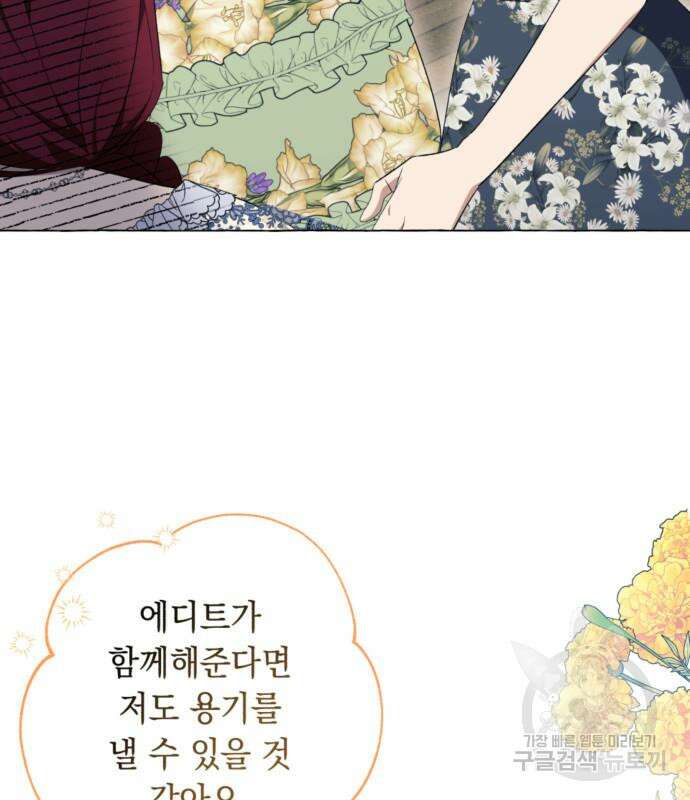 흔한 빙의물인 줄 알았다 23화 56