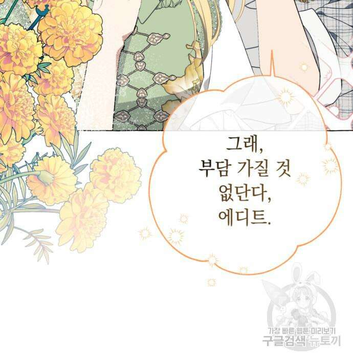 흔한 빙의물인 줄 알았다 23화 58