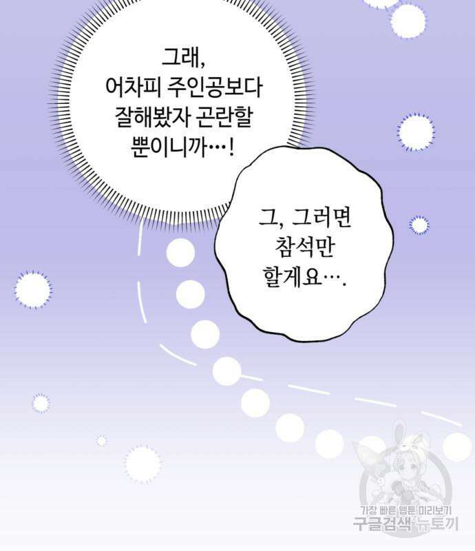 흔한 빙의물인 줄 알았다 23화 60