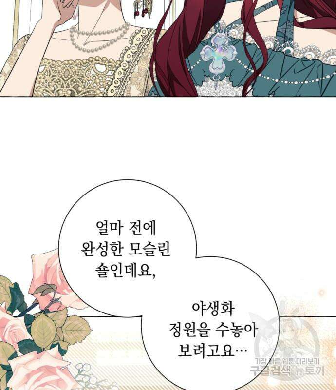 흔한 빙의물인 줄 알았다 23화 64
