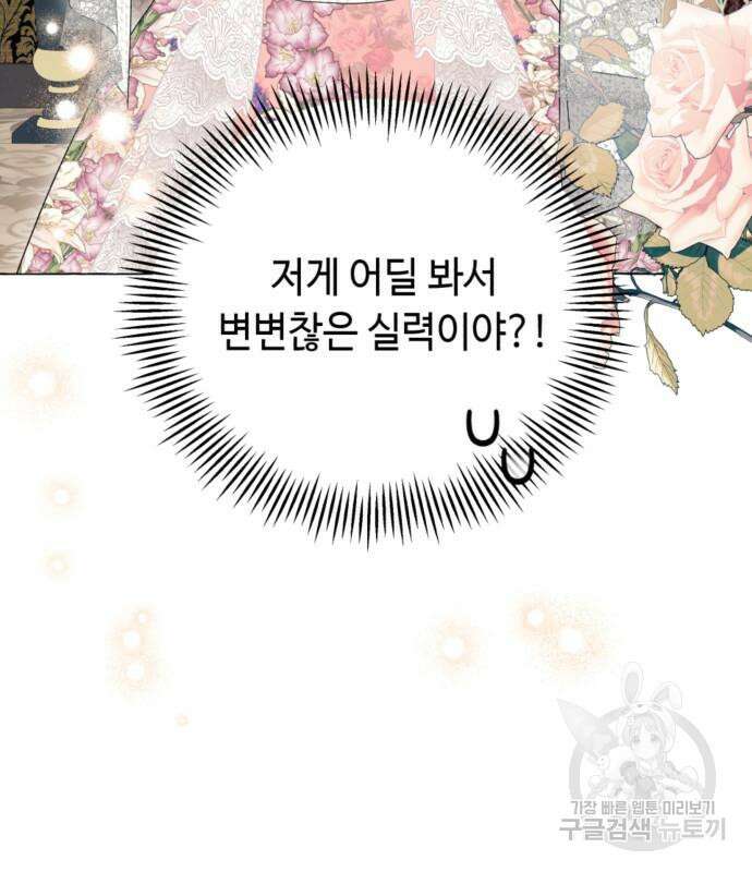 흔한 빙의물인 줄 알았다 23화 66