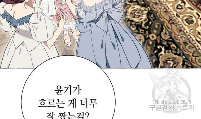 흔한 빙의물인 줄 알았다 23화 68