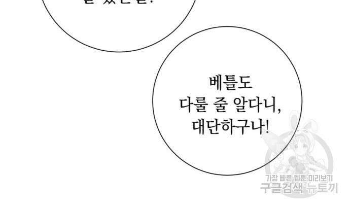 흔한 빙의물인 줄 알았다 23화 69