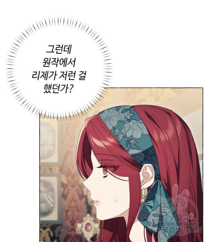 흔한 빙의물인 줄 알았다 23화 70