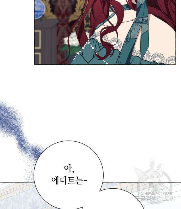 흔한 빙의물인 줄 알았다 23화 71