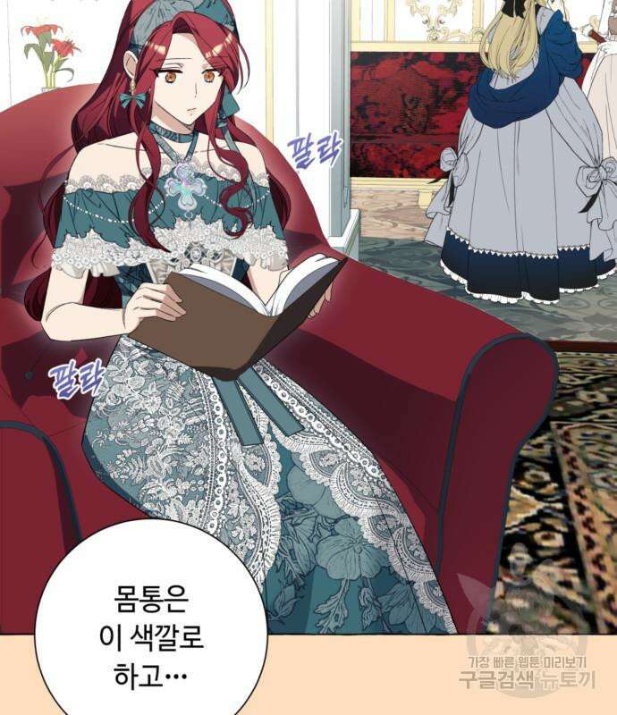 흔한 빙의물인 줄 알았다 23화 77