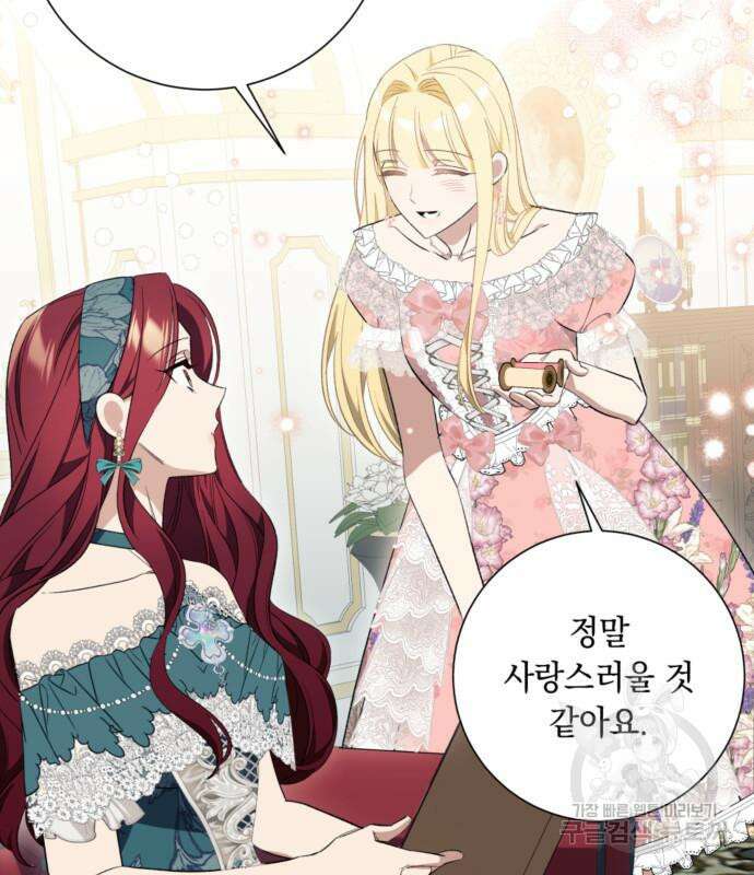 흔한 빙의물인 줄 알았다 23화 82