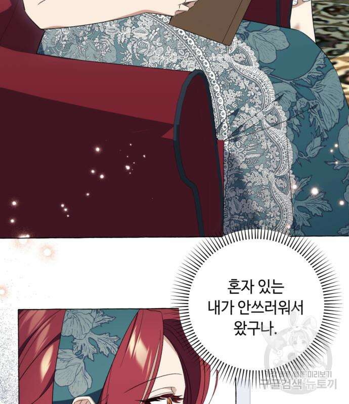 흔한 빙의물인 줄 알았다 23화 83