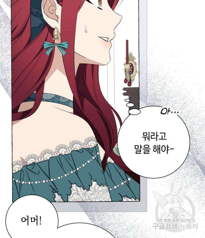 흔한 빙의물인 줄 알았다 23화 84