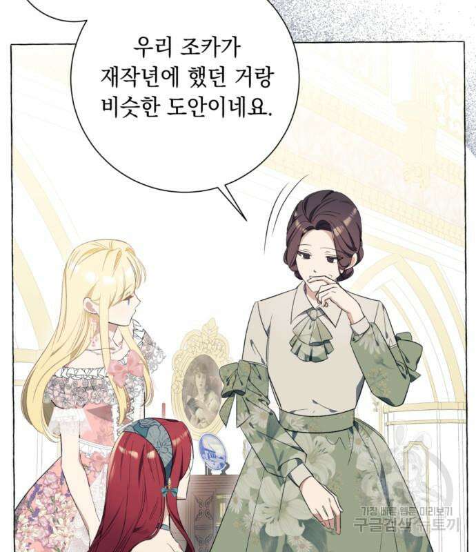 흔한 빙의물인 줄 알았다 23화 85