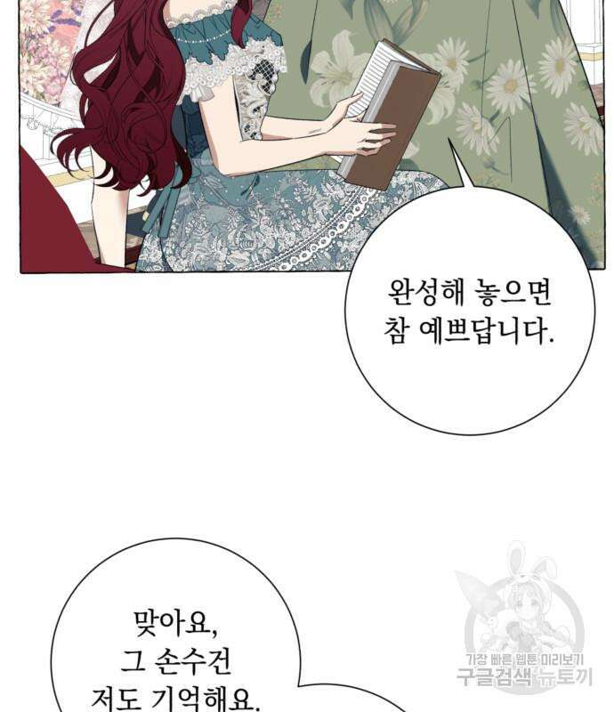 흔한 빙의물인 줄 알았다 23화 86