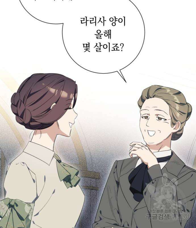 흔한 빙의물인 줄 알았다 23화 87