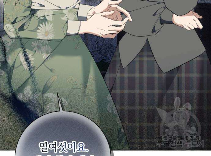 흔한 빙의물인 줄 알았다 23화 88