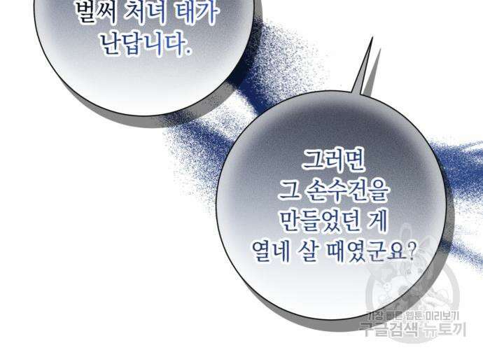 흔한 빙의물인 줄 알았다 23화 89