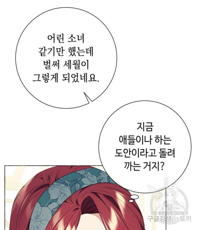 흔한 빙의물인 줄 알았다 23화 90