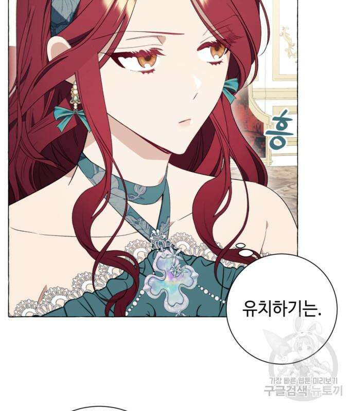 흔한 빙의물인 줄 알았다 23화 91
