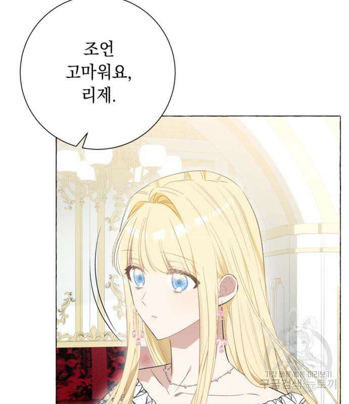 흔한 빙의물인 줄 알았다 23화 92