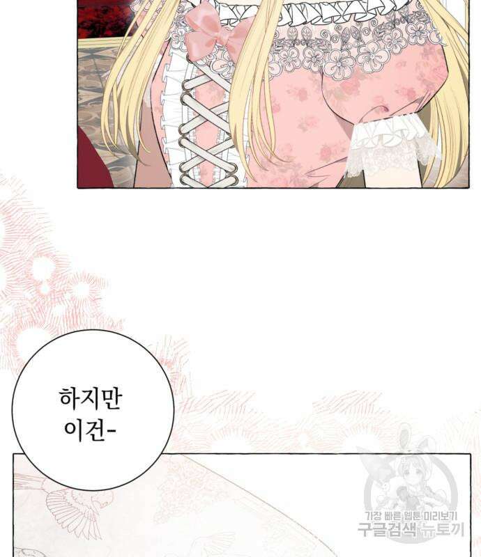 흔한 빙의물인 줄 알았다 23화 93
