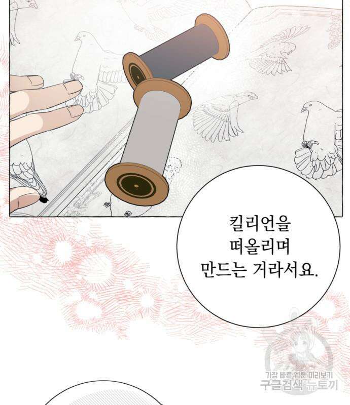 흔한 빙의물인 줄 알았다 23화 94