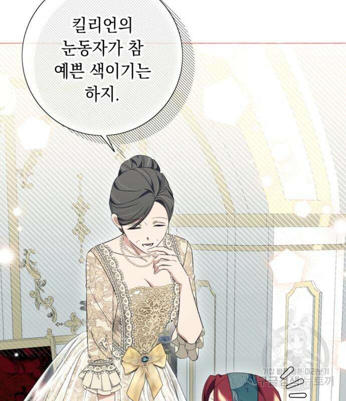 흔한 빙의물인 줄 알았다 23화 95