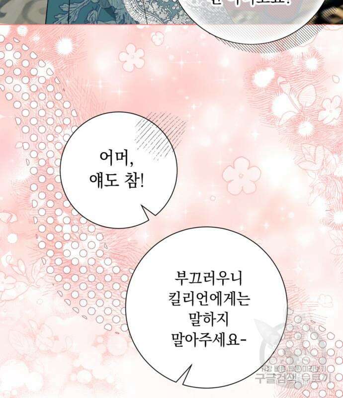 흔한 빙의물인 줄 알았다 23화 97