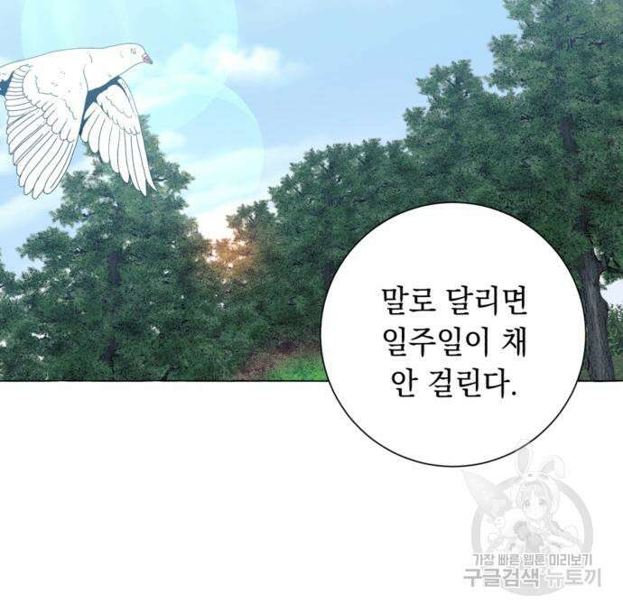 흔한 빙의물인 줄 알았다 23화 109