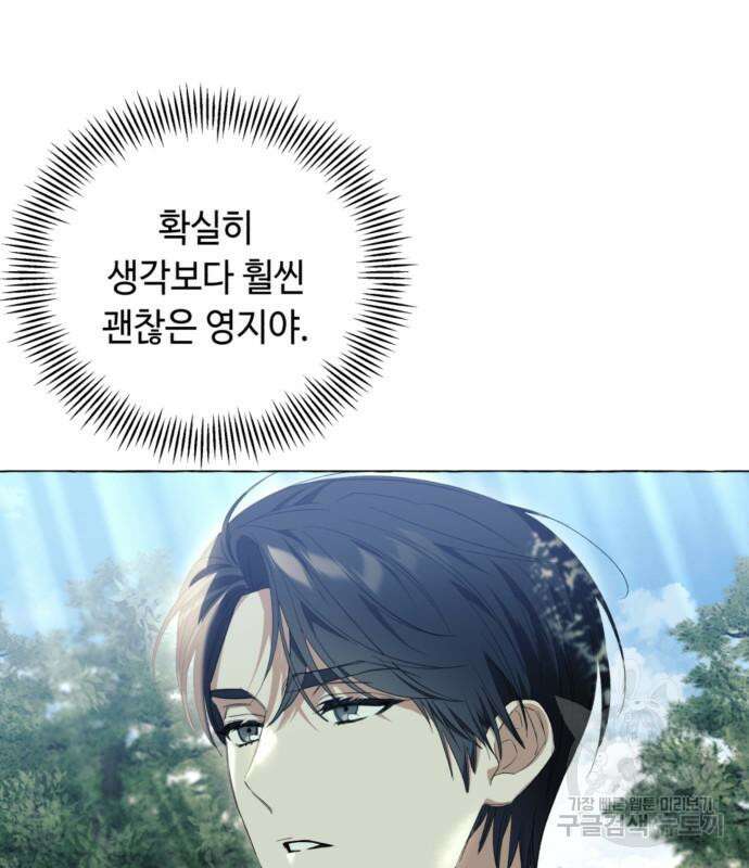 흔한 빙의물인 줄 알았다 23화 110
