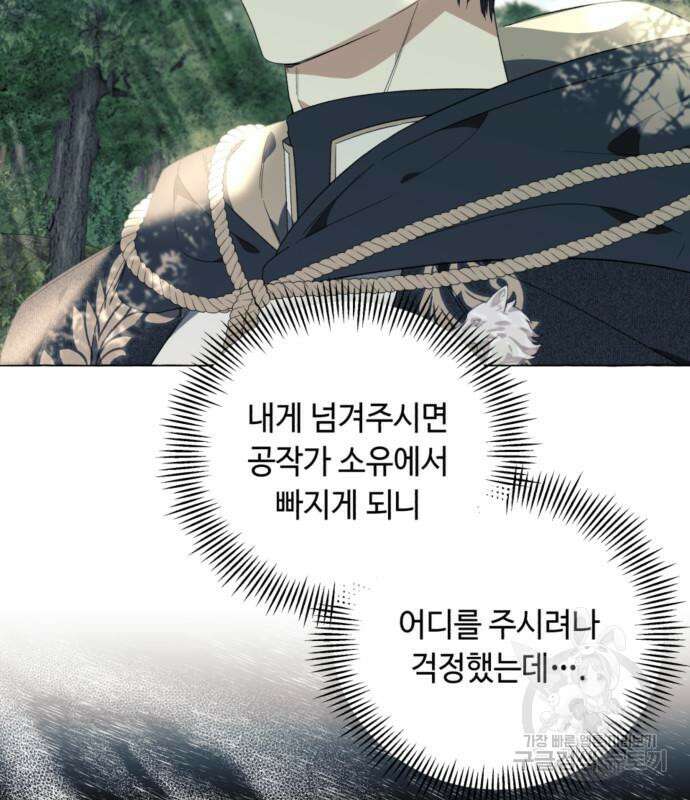 흔한 빙의물인 줄 알았다 23화 111