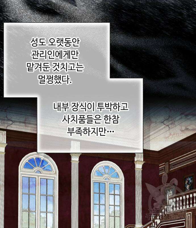 흔한 빙의물인 줄 알았다 23화 112