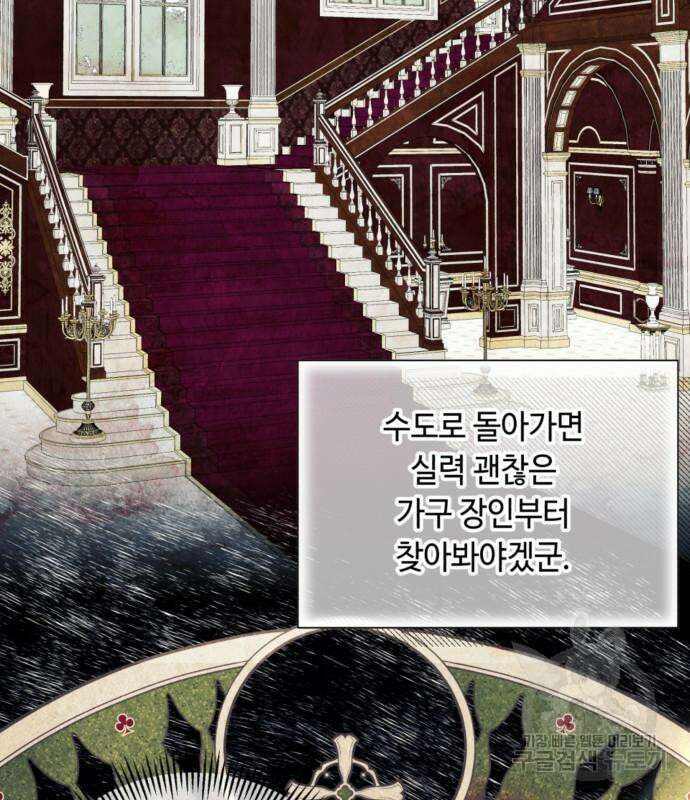 흔한 빙의물인 줄 알았다 23화 113