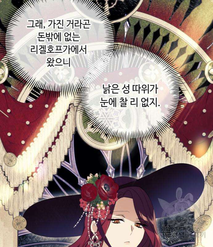 흔한 빙의물인 줄 알았다 23화 114