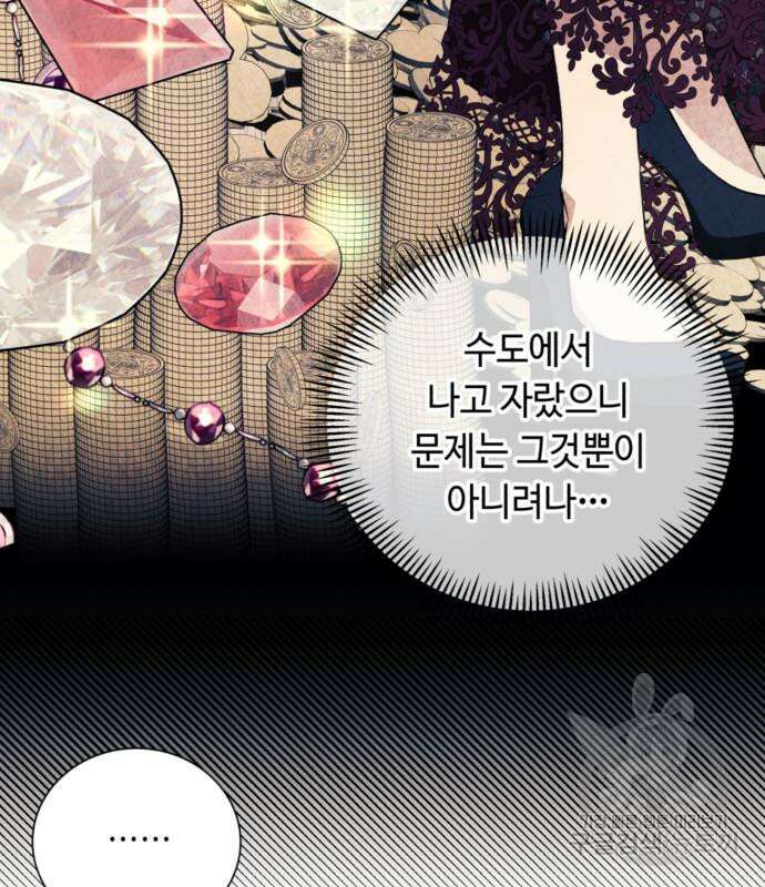 흔한 빙의물인 줄 알았다 23화 116