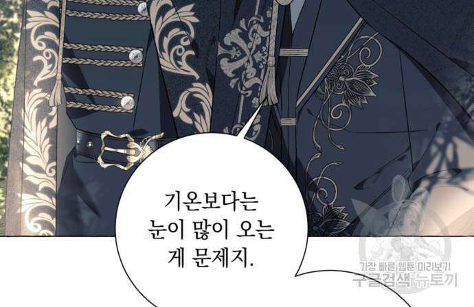 흔한 빙의물인 줄 알았다 23화 119