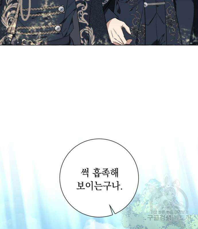 흔한 빙의물인 줄 알았다 23화 122