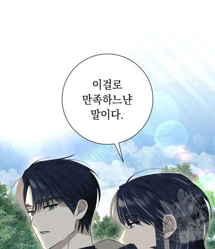 흔한 빙의물인 줄 알았다 23화 131