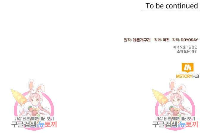 흔한 빙의물인 줄 알았다 23화 137