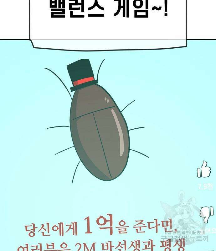 무직백수 계백순 25화 5