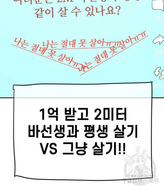 무직백수 계백순 25화 6