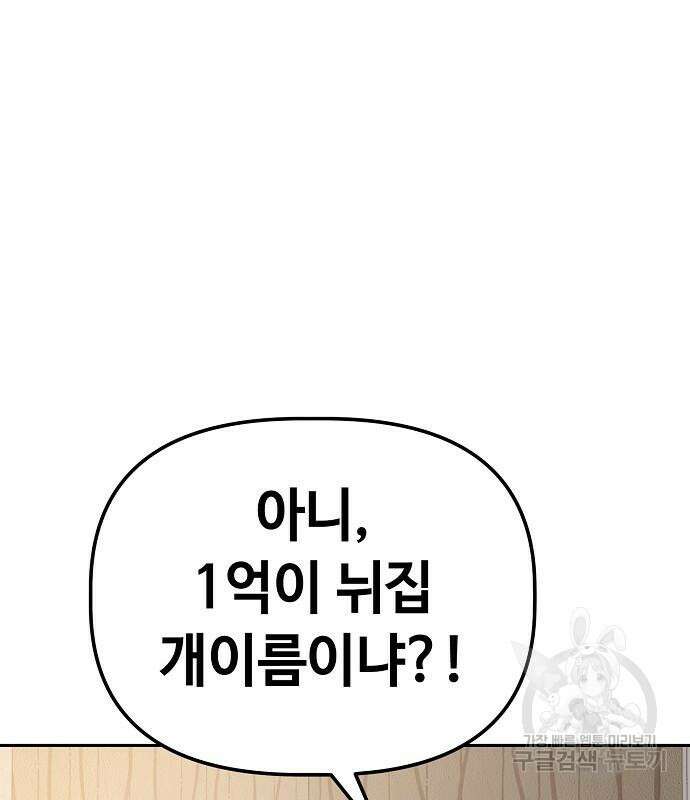 무직백수 계백순 25화 7