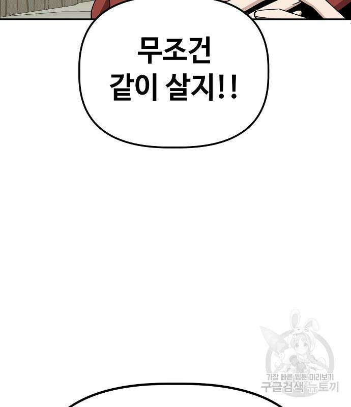 무직백수 계백순 25화 9