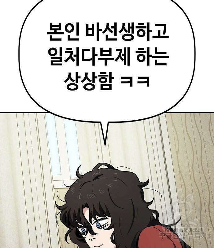 무직백수 계백순 25화 10