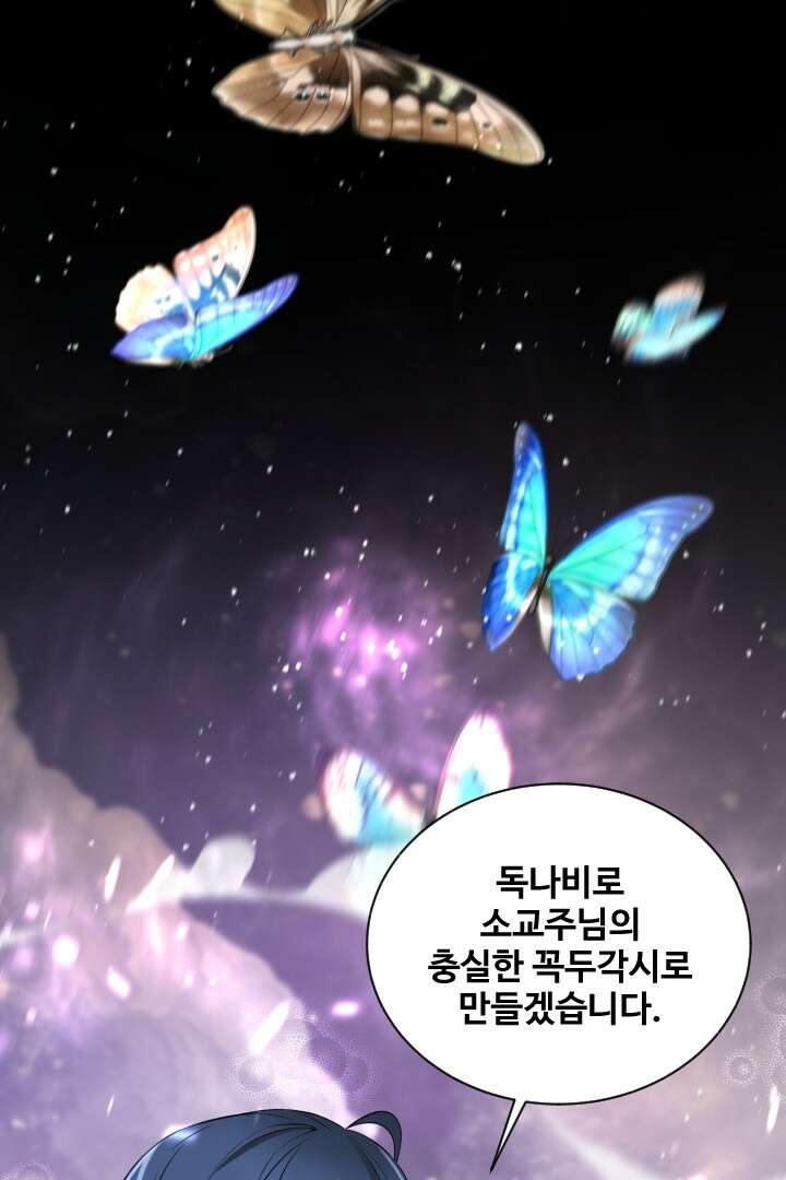 사형,저 사실 여자예요 25화 9