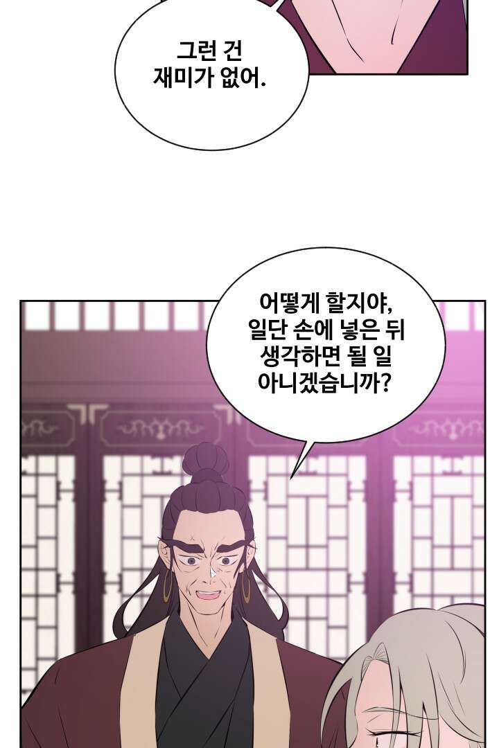 사형,저 사실 여자예요 25화 12