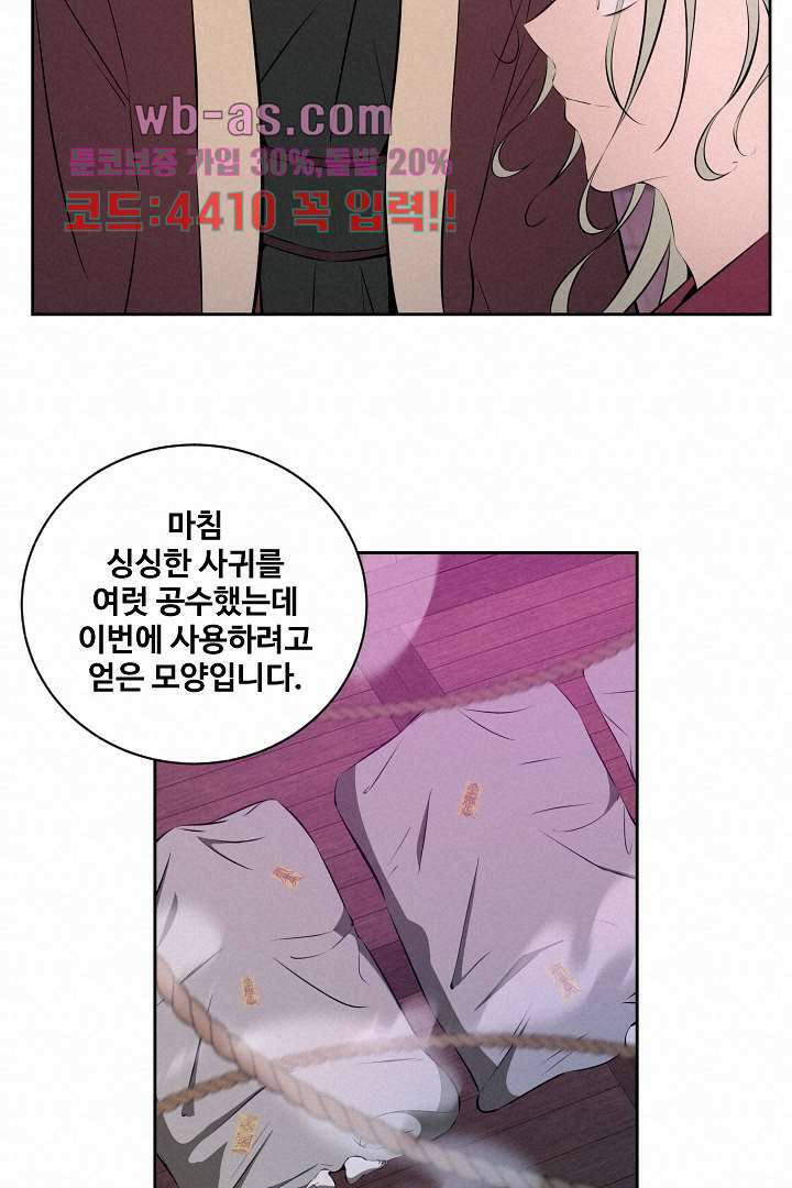 사형,저 사실 여자예요 25화 13