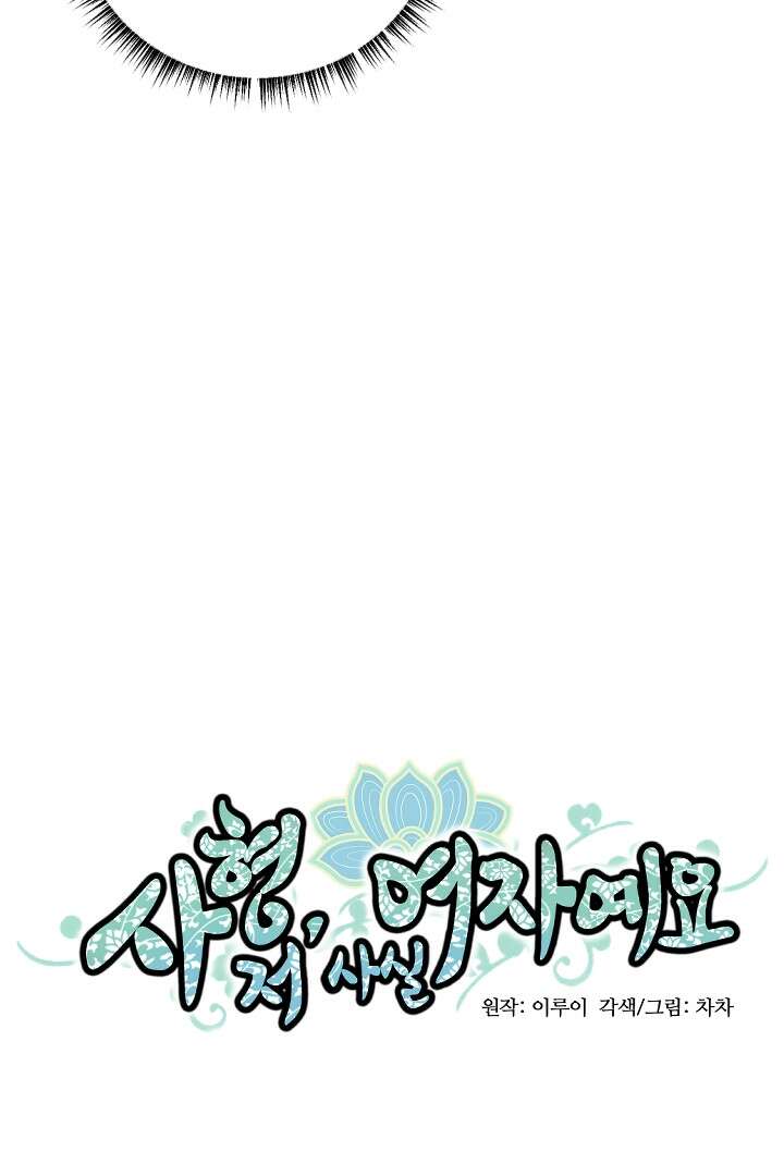 사형,저 사실 여자예요 25화 18