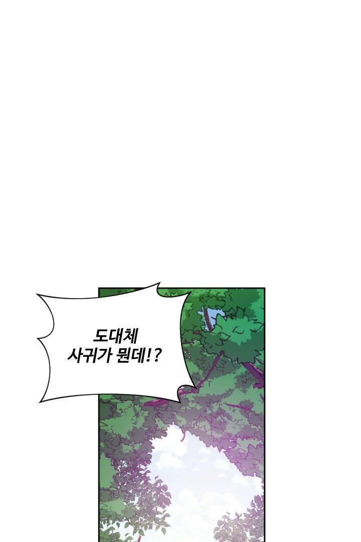 사형,저 사실 여자예요 25화 19